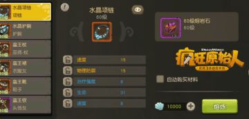 原始装备如何熔炼？