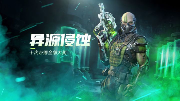 【新品来袭】异源侵蚀，造就未来神话截图