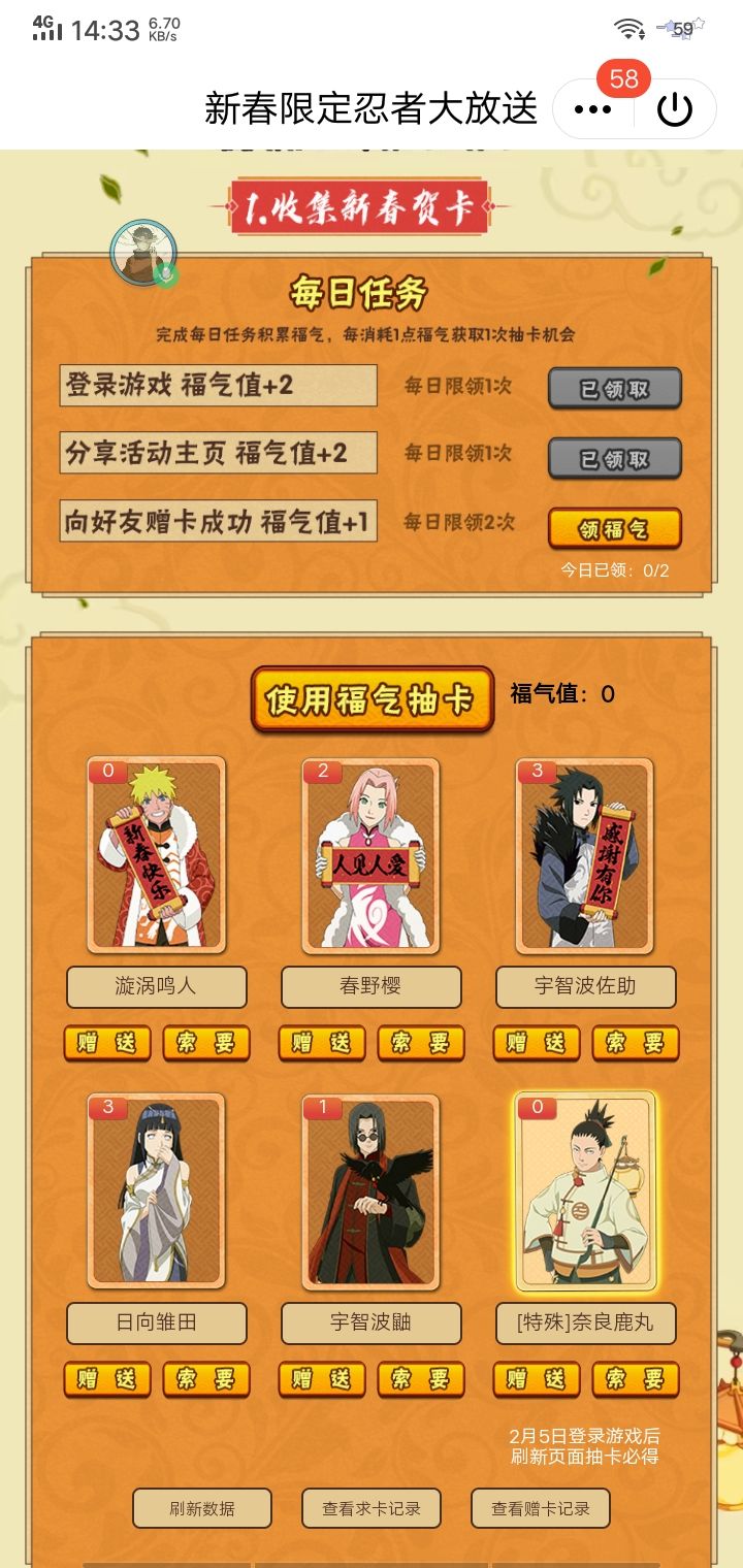 换鸣人截图