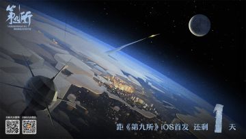 预下载现已开启！网易2019年末燃泪巨献《第九所》iOS明日首发