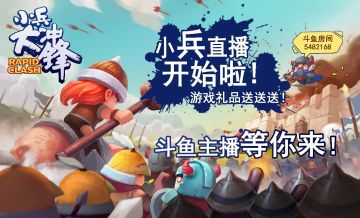 小姐姐直播间求围观，邀你一起来攻城掠地！