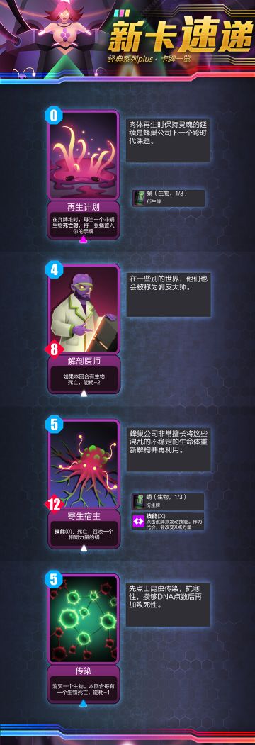 蜂巢、矩阵两大阵营经典系列新卡公布