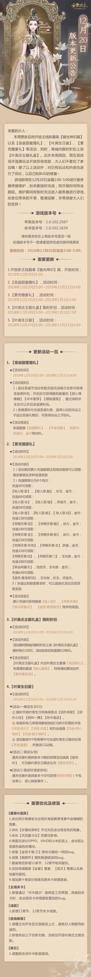 12月20日版本更新公告