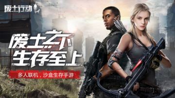 《废土行动》App Store 预订开启，截图就送iOS礼包