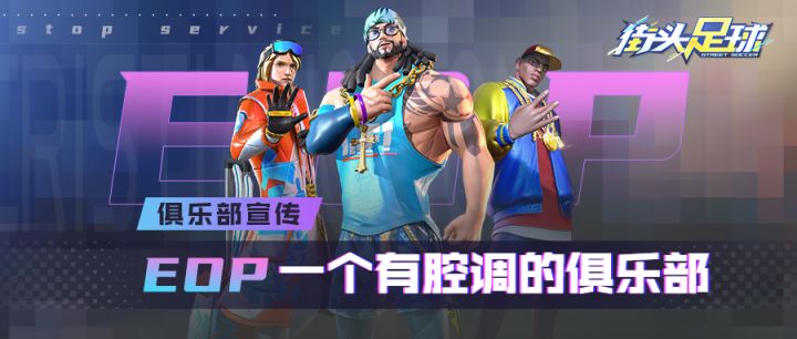 俱乐部宣传│EOP 一个有腔调的俱乐部截图