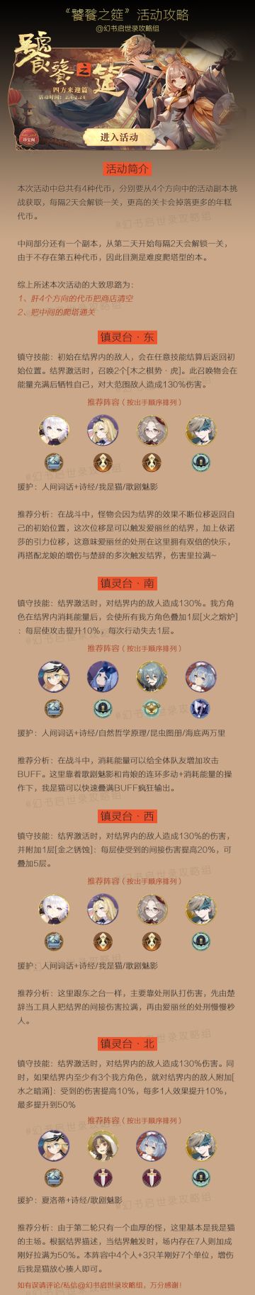 《饕餮之筵》活动攻略+商店搬空清单