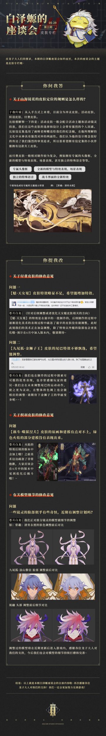 【资讯】白泽螈的座谈会第三期上线啦！！