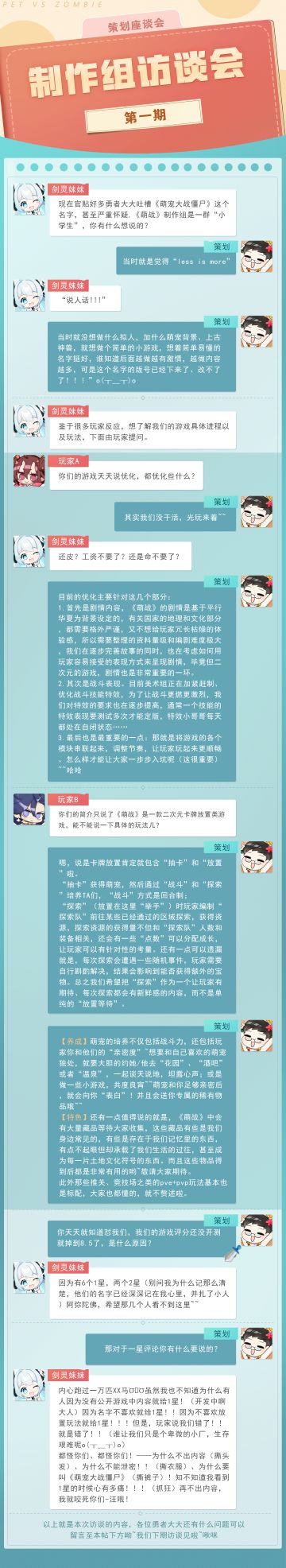 【制作组访谈会】第一期