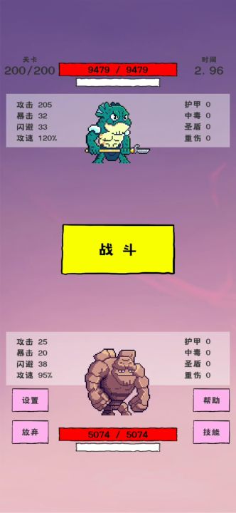 石头人 变~身截图