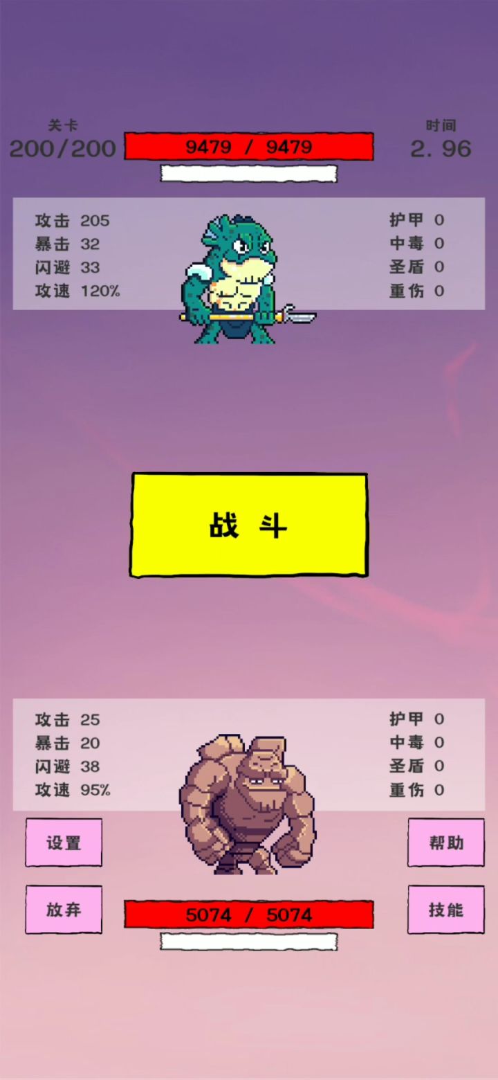 石头人 变~身截图