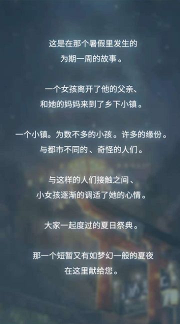 治愈系新作——《昭和盛夏祭典故事》