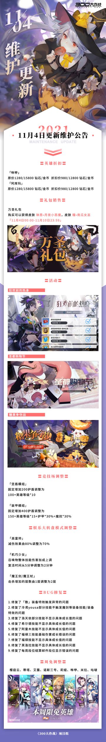 更新公告| 万圣奇妙夜 不给糖就捣蛋！