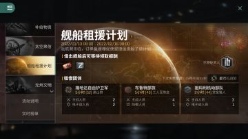 E酱体验 | 田忌赛马小妙招，舰船租援赢报酬！