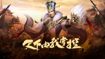 《三国之旅》新服“瞒天过海”09月21日开启！！！