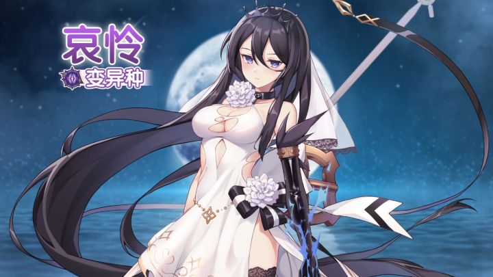 少女档案馆 | 稀有变异种少女哀怜技能详解截图