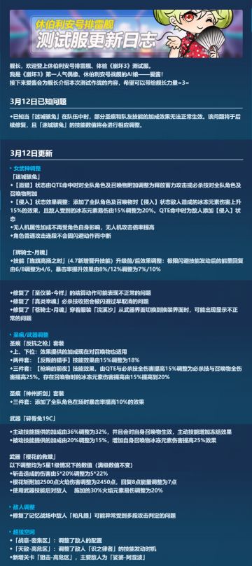 【4.7测试服】2021.03.12测试服第二次更新情报