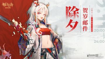 除夕贺岁邮件提醒