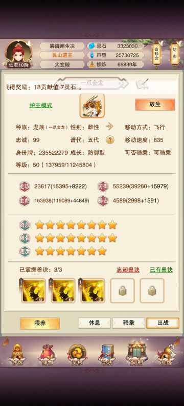 修真论道之防御篇