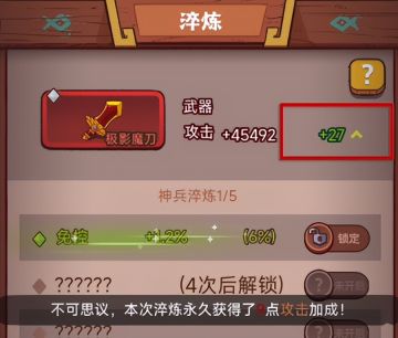 《咸鱼之王》装备淬炼讲解指南