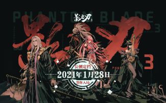 《影之刃3》最新pv曝光，2021年1月28日公测正式开启！