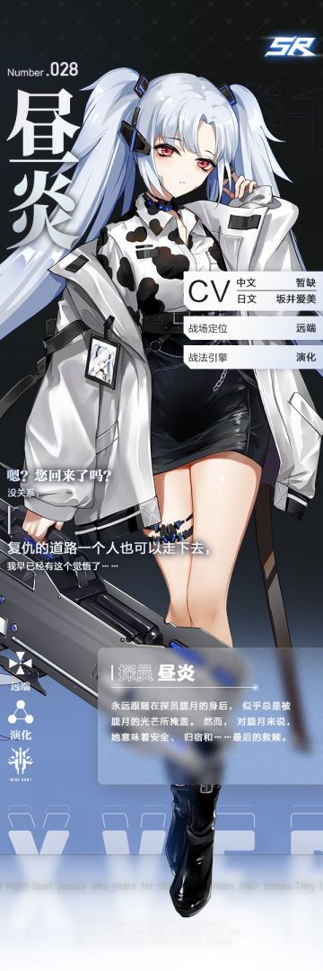 探员档案 | 被命运玩弄的叛逆少女——昼炎