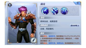 《圣斗士星矢（腾讯）》强戈