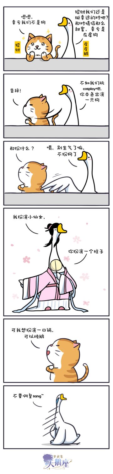 天鹅座★福利★小剧场 | 谁主沉浮