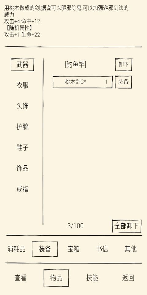 这个具体是加强多少辟邪剑法威力?截图