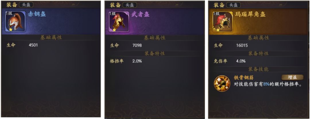 装备介绍截图