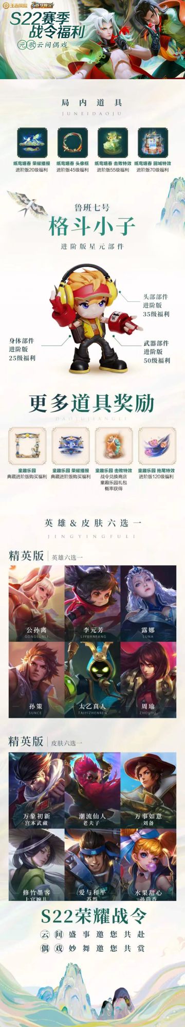 小妲己爆料|S22荣耀战令奖励盘点