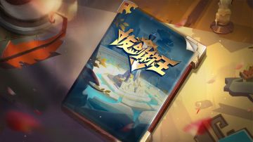 王者之书创意演绎 《拔剑称王》预告片首曝