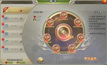 阵法满级效果预览