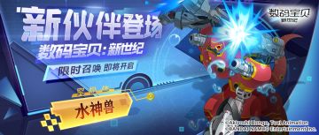 本周限定丨水神兽限时召唤即将开启！图鉴资料与技能效果介绍！