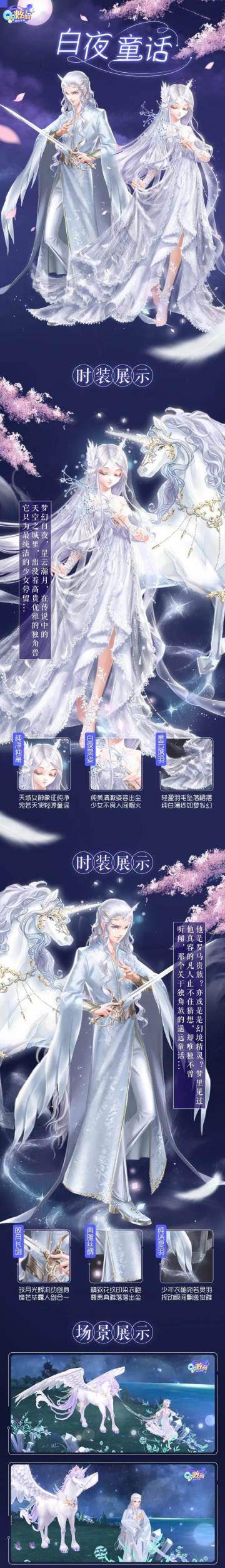 星语臻品 | 梦幻白夜编织童话，骑上独角兽恣意遨游星海