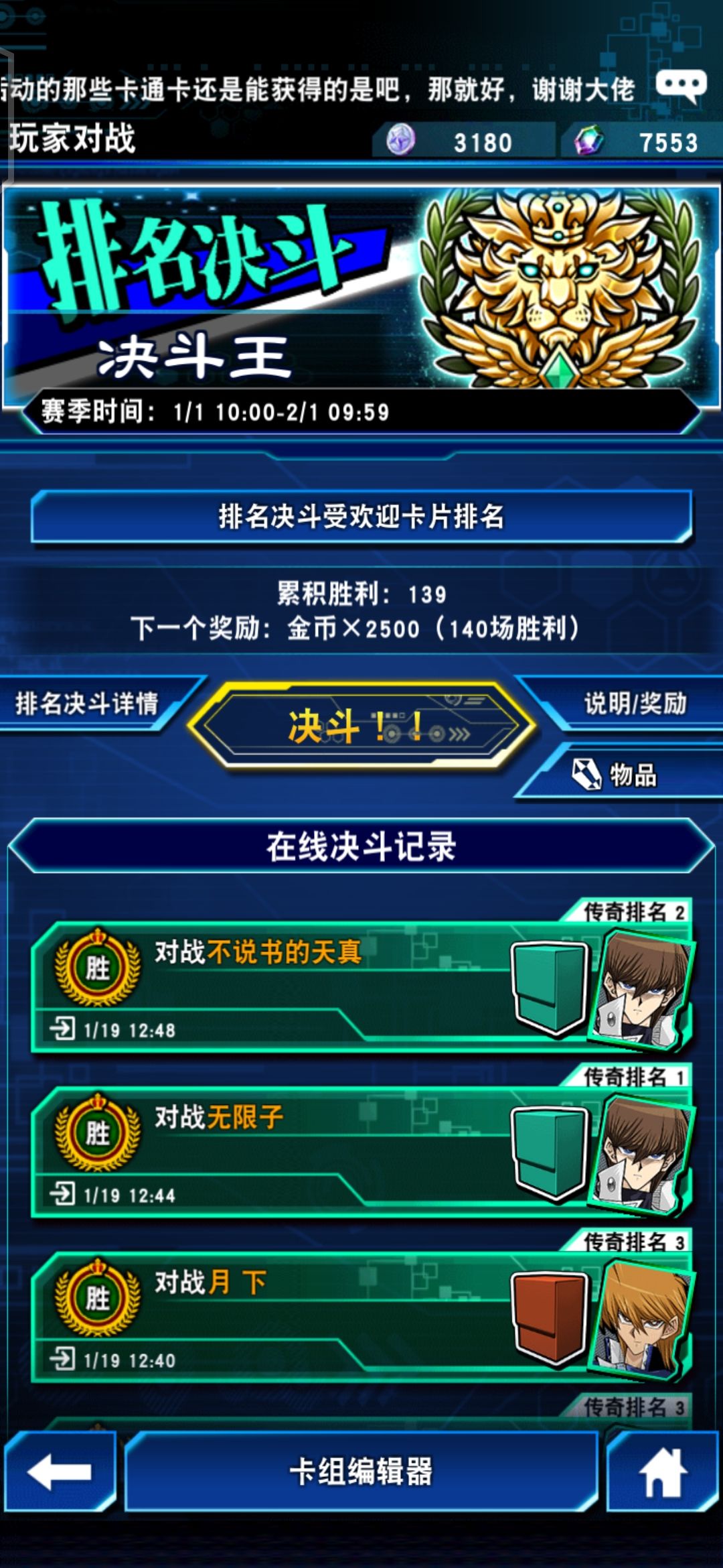 分享一下上王卡组和一些环境对策卡截图