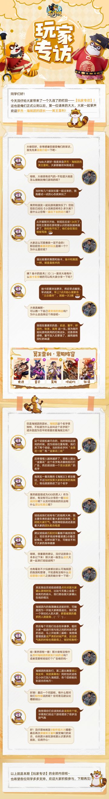 【玩家专访】海贼团团长•冥王雷利：抽卡和推图一样，都是靠技术的