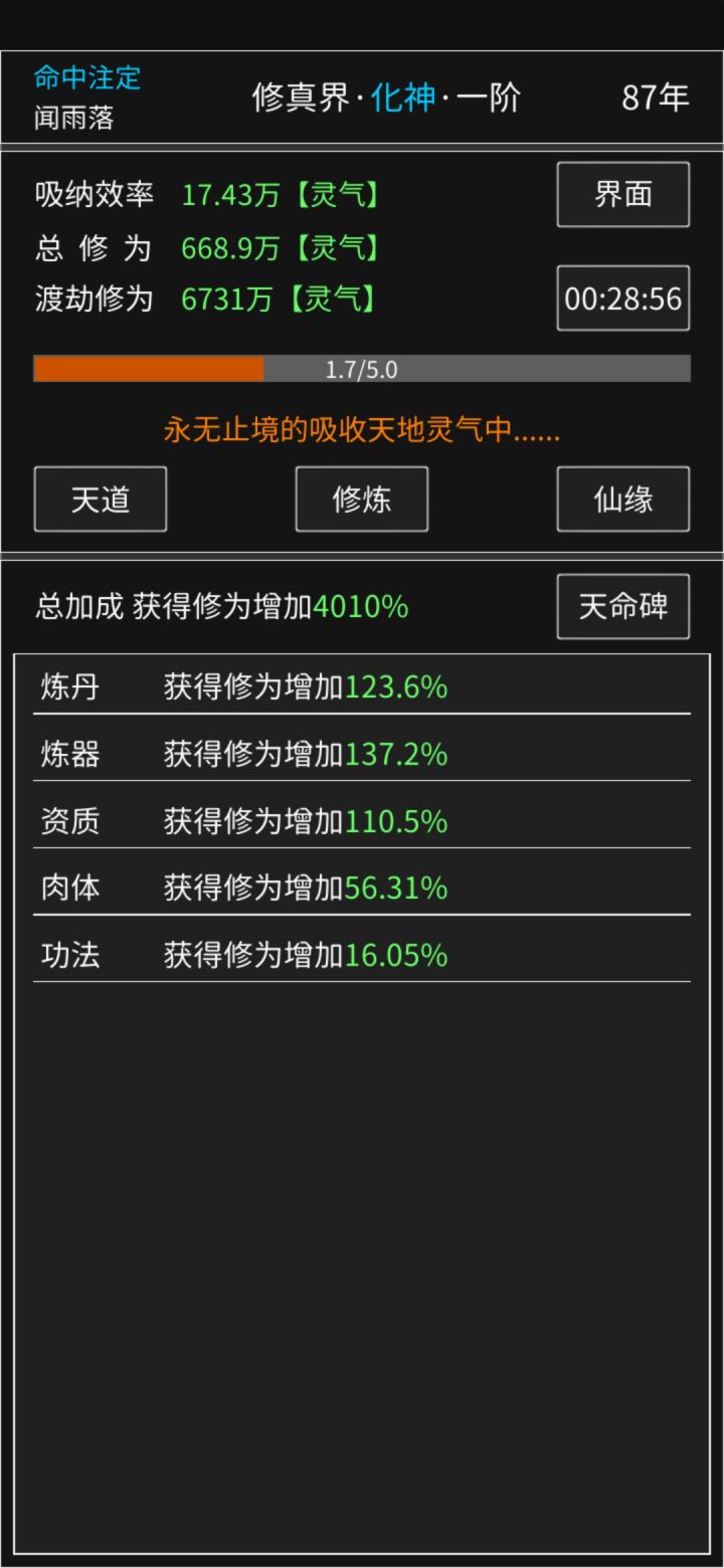 87年获得命中注定,爱了爱了截图