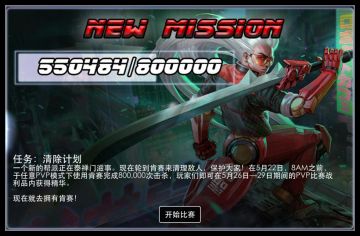 #虚荣VAINGLORY# 【活动】清除计划得精华