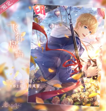 限定ER【周棋洛·飞行岛屿】