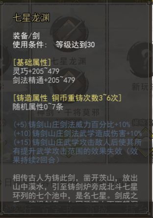 新门派铸剑山庄版本更新整理