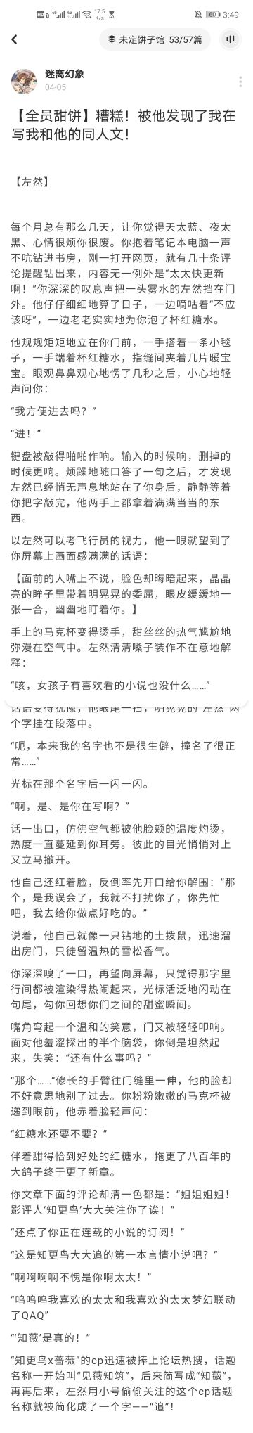 【同人搬运】糟糕！被他发现了我在写我和他的同人文！