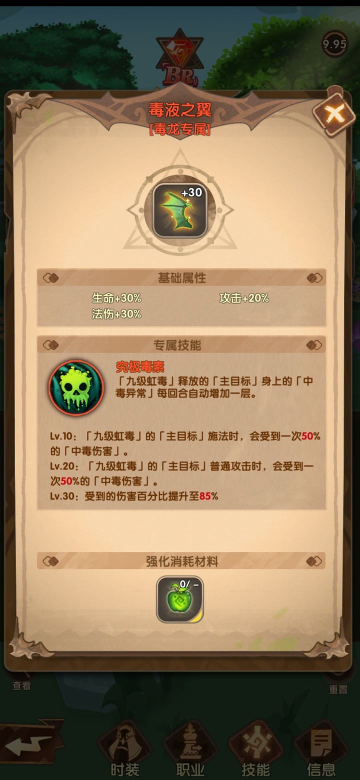 精灵最后的体面-----毒龙攻略截图