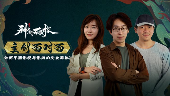 《神都不良探》制作人是如何平衡影视与影游受众群体的？截图