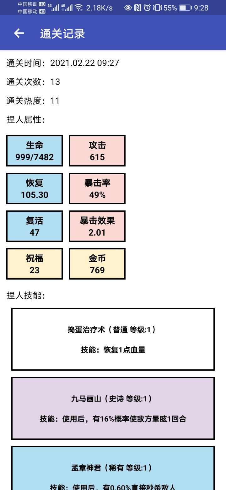 终于过了热度11截图