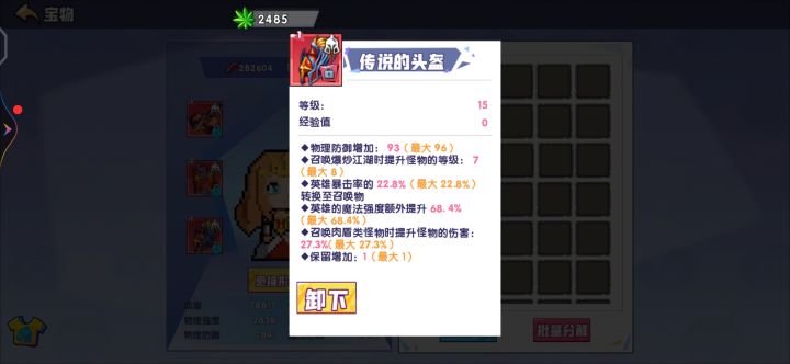 第一件15级装备纪念截图