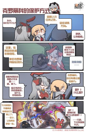 四格漫画更新——《克罗丽科的保护方式》