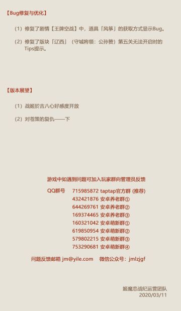 No.124 八面玲珑 《姬魔恋战纪》3月11日更新公告