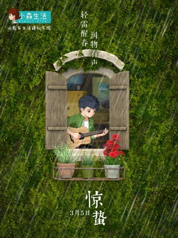 轻雷醒春，润物有声