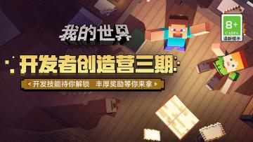 开发技术已“更上一层楼”！开发者创造营第三期优秀作品等你来看！