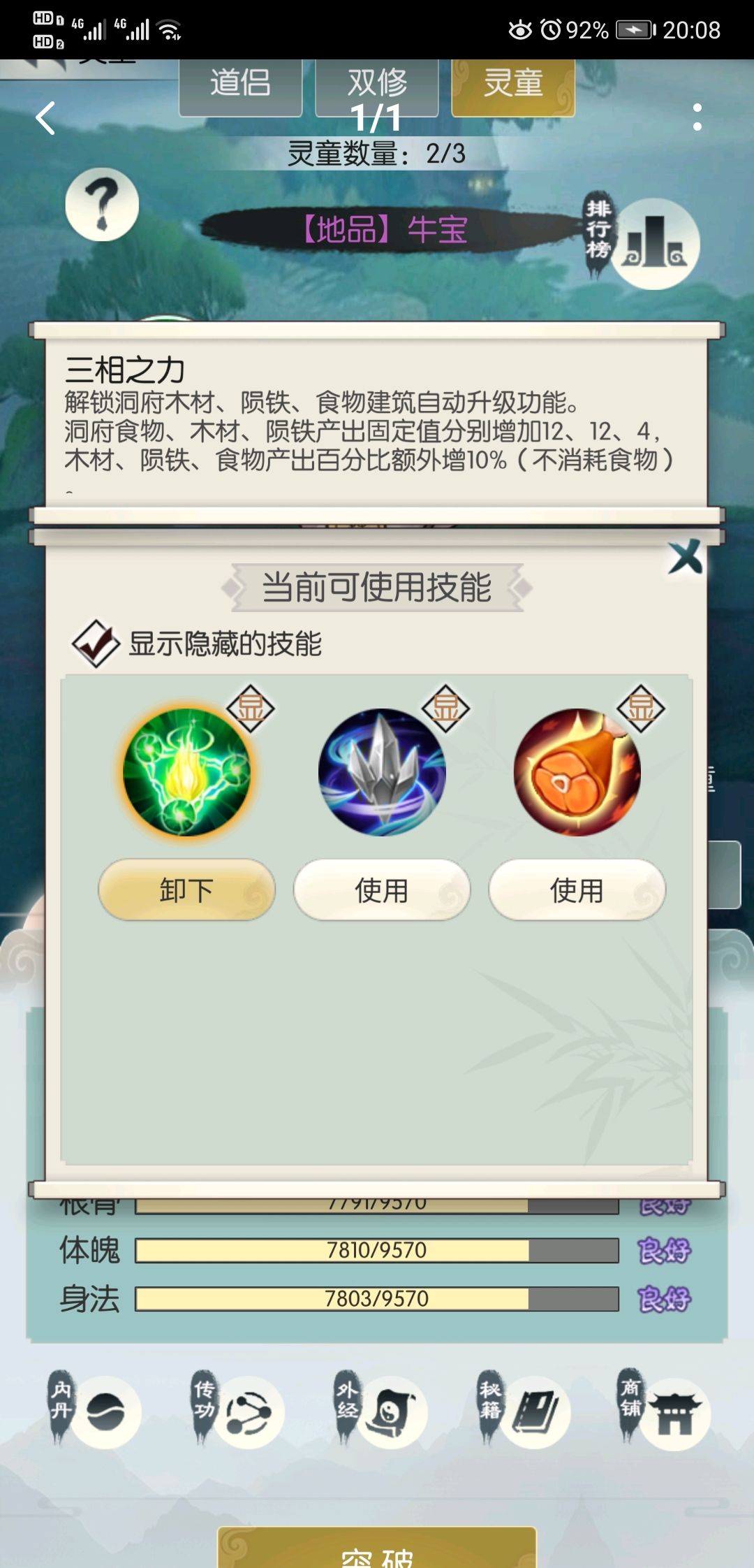 《第三届攻略大赛投稿+灵童》截图